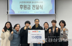 (사)한중문화협회 울산광역시지회, 울산남구가족센터에  저소득 후원금 150만원 후원
