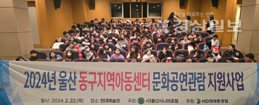 (사)울산시니어포럼, 현대중공업 사회공헌사업 일환 동구지역아동센터 연합회 어린이 150여명 초청 영화관람 행사 가져