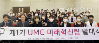 혜명심의료재단 울산병원, 의료 서비스 혁신과 지역사회 기여 목표 미래혁신팀 발대식 개최