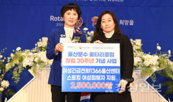 울산문수로타리클럽, 여성긴급전화1366 울산센터에 후원금 전달