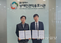 울산지적장애인자립지원센터, 울산광역시장애인권익옹호기관과 발달장애인 권익 향상과 상호 발전적인 교류를 위한 업무 협약 체결