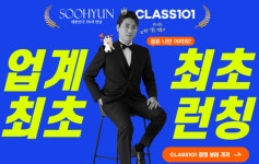 결혼정보회사 노블레스 수현xCLASS 101, 강의 개설 결혼 노하우 전한다