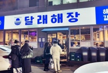 외식창업 브랜드 달래해장, 4월 초 진주혁신도시점·학동역점 오픈