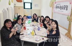 울산 북구육아종합지원센터, 영유아 부모의 재능개발과 육아소통을 위한 육아나눔소모임 5기 운영
