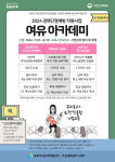 종로새일센터, 여성고용유지 지원 솔루션 여유기업패키지 참여사업장 모집