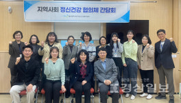 울산광역시남구정신건강복지센터, 정신건강 조기개입을 위한 협력망 구축