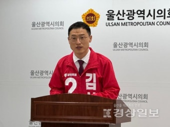 국민의힘 김상욱(울산 남구갑) 후보 