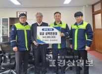 성창보드, 삼남중에 학교발전기금 300만원