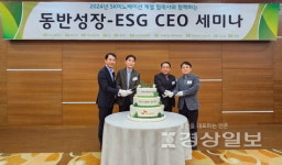 SK이노베이션, 동반성장·ESG CEO 세미나 개최