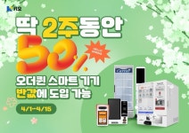 키오컴퍼니, 스마트상점 기술보급사업 오더퀸과 함께 보급