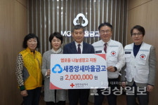 새중앙새마을금고, 염포동 나눔냉장고 지원 성금