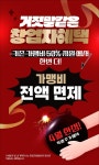 육개장 프랜차이즈 육대장, 4월 창업자 가맹비 면제