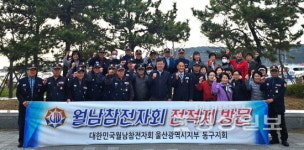 동구월남참전자회, 전적지 순례