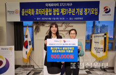 울산목화 로타리클럽, 창립 제 31주년 맞아 울산광역시발달장애인평생교육센터에 50만원 지원금 전달