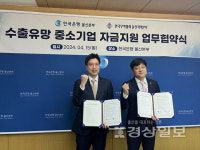 한국은행 울산본부와 한국무역협회 울산지역본부, 울산 수출유망 중기 지원 협약