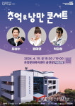 온양문화복지센터, 19일 추억&낭만 콘서트