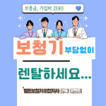 벨톤보청기 이천지사, 부담없이 이용할 수 있는 보청기 렌탈 선보여