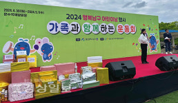 울산남구 육아종합지원센터, 2024 문화행사 가족과 함께하는 운동회 실시