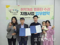 세원컴퓨터, 취약층 컴퓨터수리 지원