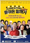 EBTS 협동조합, 시니어와 함께하는 돌아온 알까기