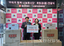 울산 중구노인복지관, 울산우체국우체국 행복나눔 봉사단후원금(품) 전달식 진행