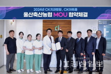 울산축산농협, CK치과병원과 업무협약