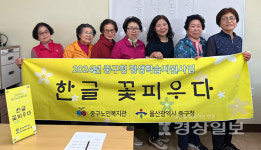 울산 중구노인복지관, 중구청의 지원 받아 한글교실 진행