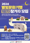 울산의 명소 둘러볼 별빛문화기행 참가자 모집