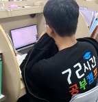 72시간공부캠프학원, 통학형 72시간공부캠프 진행