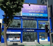 다비치안경 광명사거리점 신규 오픈 기념 이벤트