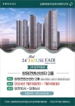 필하우스, 김해푸르지오하이엔드2차 2차입주박람회 개최