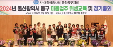 미용사회 동구지부 정기총회·유공자 표창식