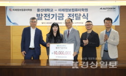 미래정보컴퓨터학원, 울산대에 발전기금 1000만원 전달