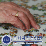 국제자격검정원, 치매예방프로그램 관련 노인두뇌훈련지도사 자격증 무료교육