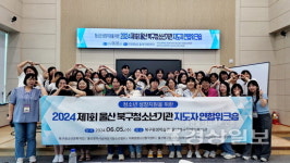 울산 북구 청소년시설 연합 워크숍 열려