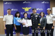 동부소방서, 여성의용소방대 곽경숙 전하대장 임명