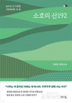 울주군 소호리 숲이 50년간 품은 사람들