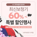 스타키보청기 구미센터, 국가유공자, 공무원 등 보훈할인 실시