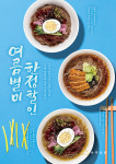 정직유부, 가성비 여름 프로모션 진행