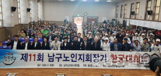 울산 남구노인지회장기 한궁대회 열려