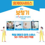 벨톤보청기 이천 청각 난청센터, 전화 한통이면 난청 해결, 보호자 안심서비스 시행