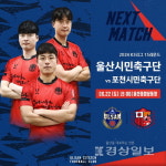 울산시민축구, 포천 상대로 리그 2연승 시동