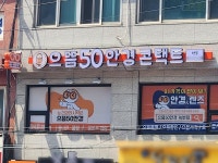으뜸50안경 녹번점, 오는 21일 오픈 맞이 이벤트 진행