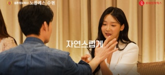 결혼정보회사 노블레스 수현, 커플매칭 프로그램 무비플러팅 3기 선보여