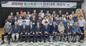 한우산업 선도 전문경영인 육성...울산축협, 1기 한우대학 개강식