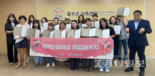 울주군가족센터, 선물포장 3급 자격증 경력단절여성 15명 전원 취득