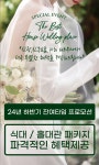 라도무스아트센터 웨딩홀, 24년 하반기 잔여타임 프로모션 진행