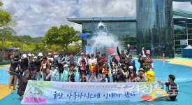 인애어린이집, 울산대공원 아쿠아시스 장애아동을 위한 물놀이 초대