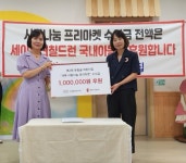 양산 유림숲어린이집, 가족 사랑나눔 프리마켓 수익금 세이브더칠드런에 후원