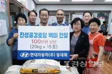 현대자동차 등대회 경로당에 백미 기부